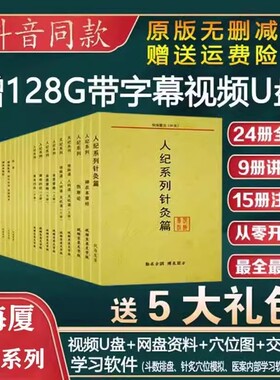 正版倪海厦天纪人纪24册系列针灸篇针灸大成笔记送倪师全套视频中医全集药方经典原版医案伤寒论穴位内经
