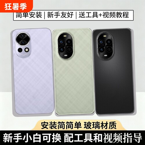 适用华为NOVA13/pro手机后盖替换