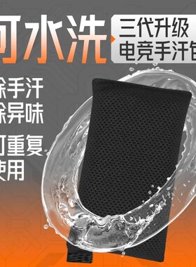 电竞级游戏手汗包清洁吸汗干燥解压FPS游戏MOBA打瓦职业专用