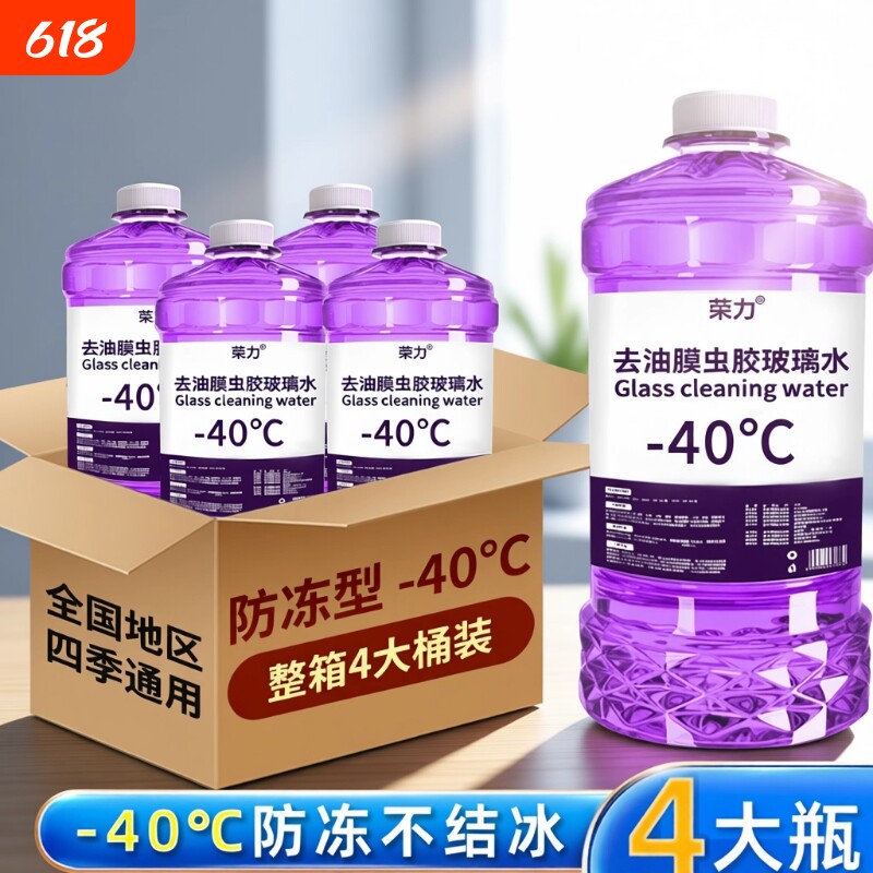 冬季玻璃水强力去污去油膜夏季防雨镀膜车玻璃雨刮水清洁养护防冻