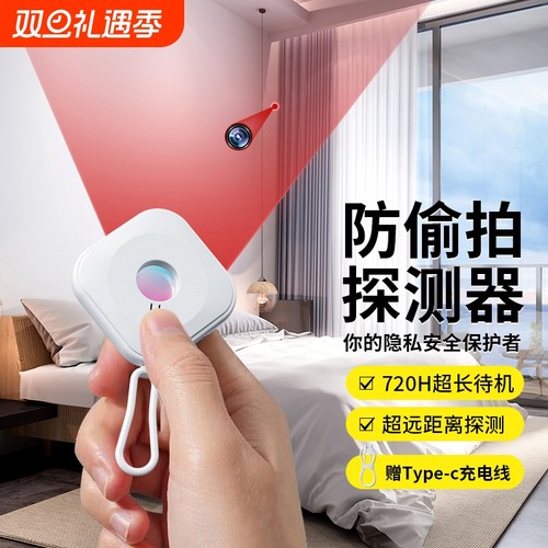 【安全旅行】防偷拍防窃听探测仪