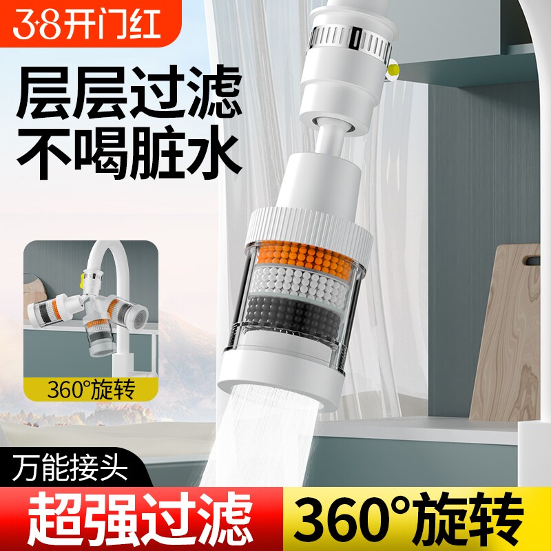 水龙头延伸过滤器通用防溅嘴厨房净水神器家用自来水通用净化花洒