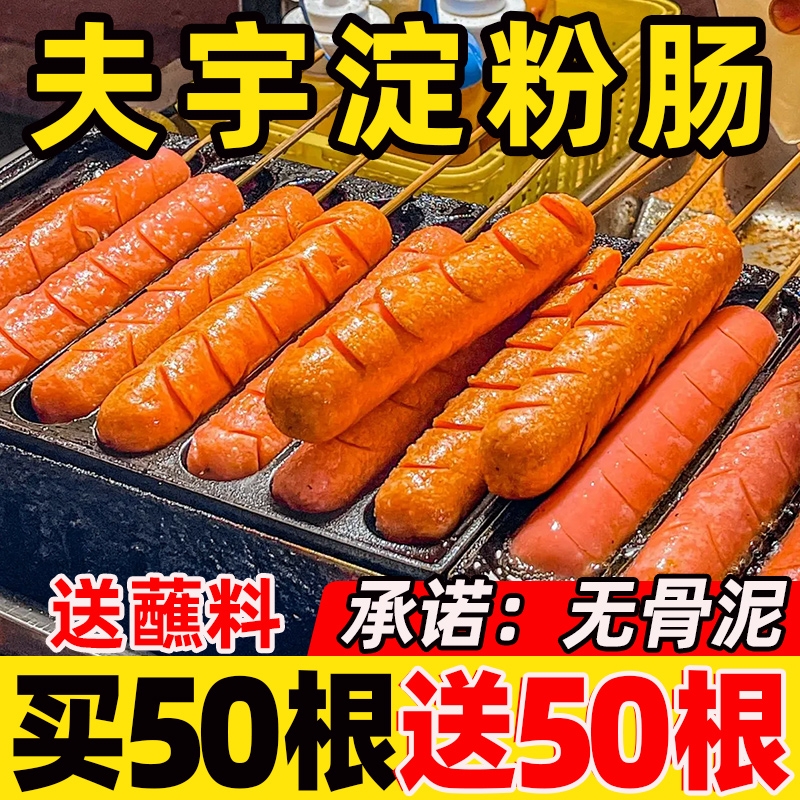 夫宇淀粉肠网红夜市烤肠香肠烧烤食材黄金脆皮肠路边摊火腿肠批发