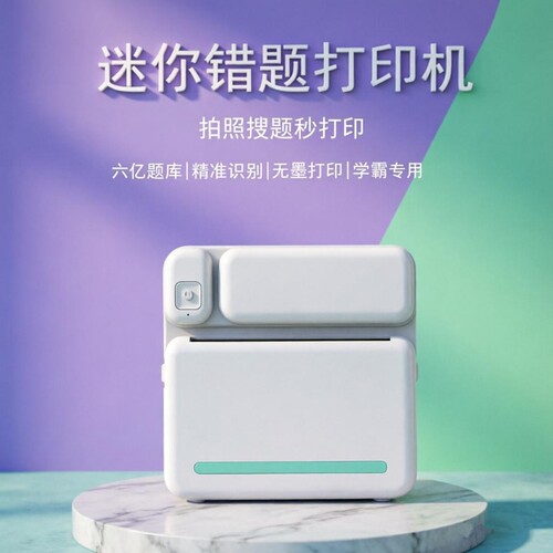 勋尘可充电蓝牙无墨错题标签打印