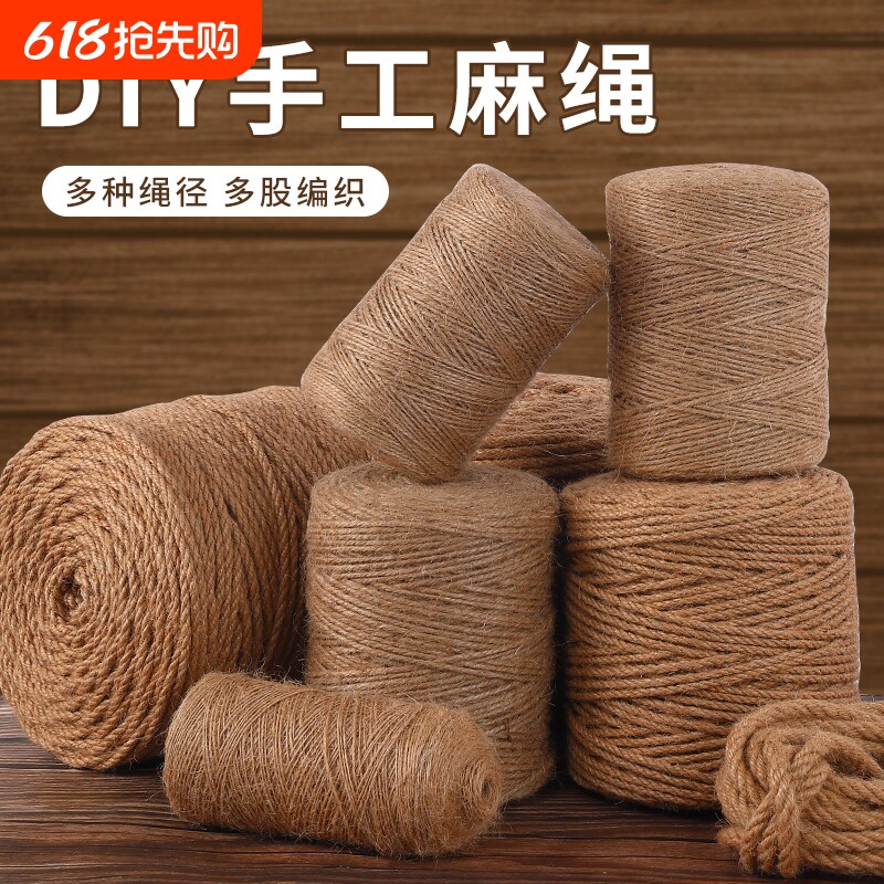 麻绳绳子手工材料装饰猫咪细粗diy编织线材料抓剑照麻线书签缠绕