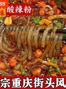 重庆网红酸辣粉细粉大桶装方便速食夜宵宿舍冲泡即食整箱自热