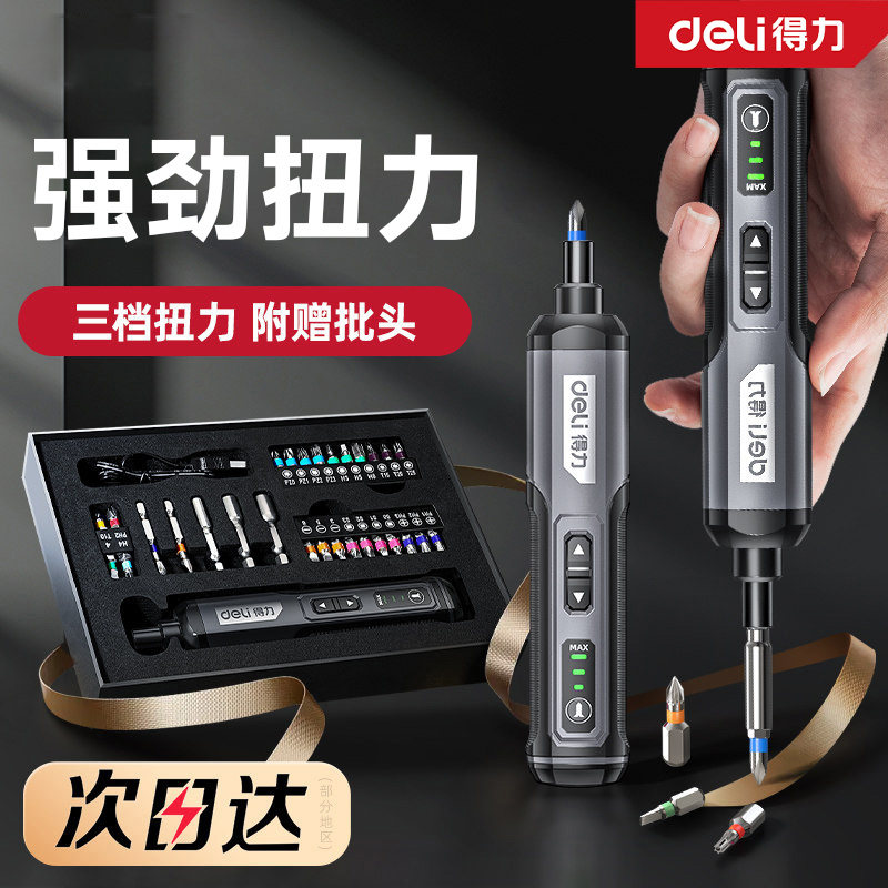 得力电动螺丝刀套装多功能充电式图片