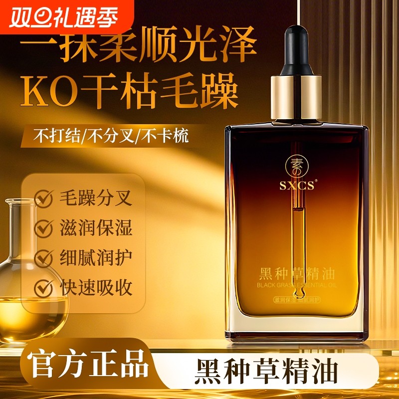 改善黑种草精油养发护发正品毛躁埃及黑种草籽护理按摩精华油籽油