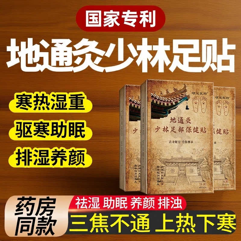少林地通灸艾草足贴去湿气助眠排毒排体内湿寒祛湿寒暖脚官方正品