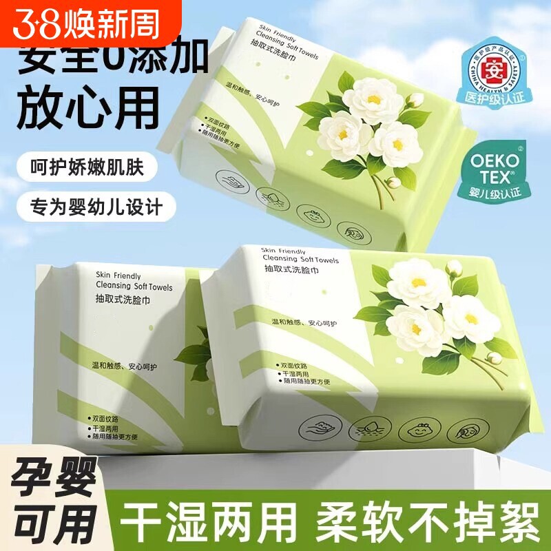 一次性洗脸巾加厚抽取式干湿两用洁面可用面巾医护级亲肤便携吸水