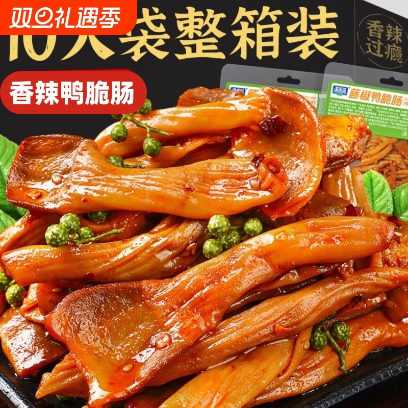 香辣鸭脆肠湖南特产美食熟食小吃麻辣鸭肠开袋即食零食解馋夜宵