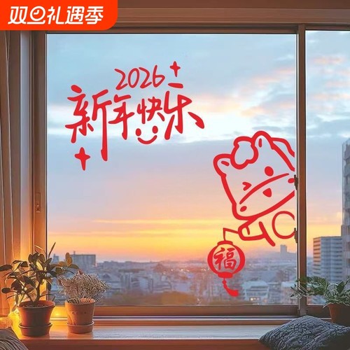 2026马年新春节装饰玻璃贴纸窗贴