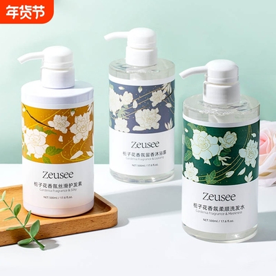 栀子花香氛洗发水护发素洗护套装清洁控油持久留香沐浴露柔顺正品