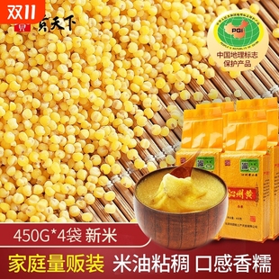 山西黄小米香糯小米粥月子新米养胃五谷杂粮粥黄小米450g 4袋装