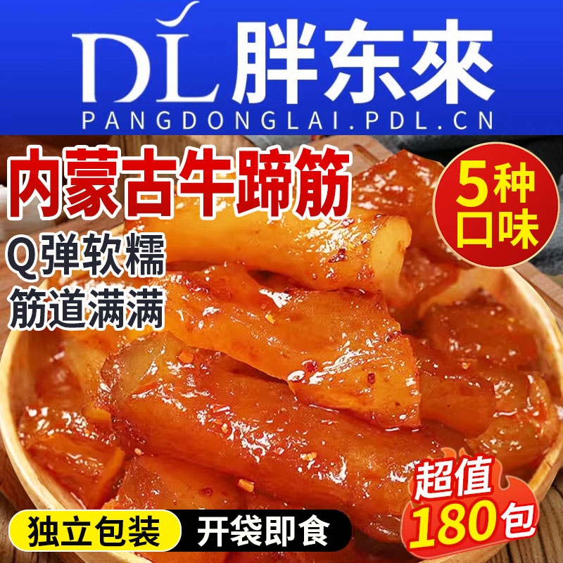 内蒙古牛蹄筋牛肉筋牛筋卤味熟食筋头巴脑内蒙牛肉干边角料牛板筋