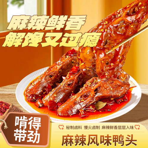 顺丰包邮鸭头80g麻辣商用批发夜宵解馋零食卤味下酒菜好吃追剧