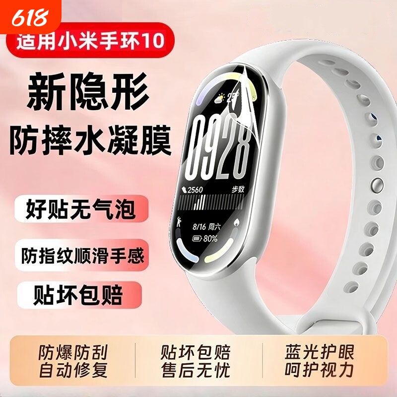 适用小米手环10膜9pro保护膜9xiaomi8手表水凝膜7nf