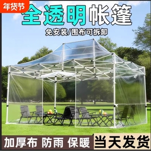 四脚伞帐篷全透明阳光房防雨塑料棚晒太阳户外摆摊专用折叠雨棚布