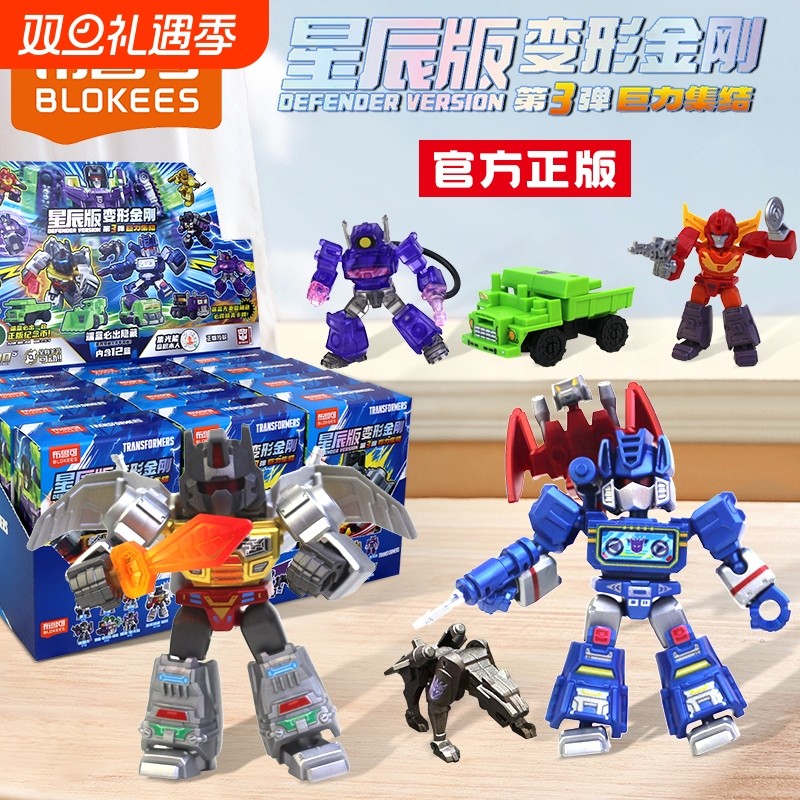 布鲁可变形金刚积木人星辰版第3弹4弹5弹拼装盲盒大力神玩具隐藏