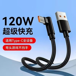 p50 p40 p60手机充电线 c数据线适用于华为荣耀双引擎vivo闪充p30 120W超级快充弯头游戏不挡手编织Type