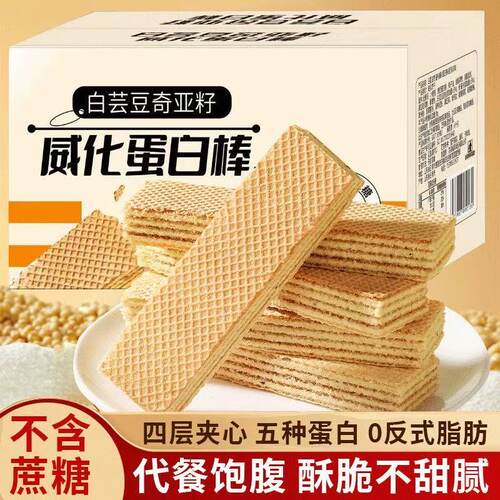 白芸豆奇亚籽威化蛋白棒饱腹早餐蛋白能量棒代餐追剧营养解馋零食