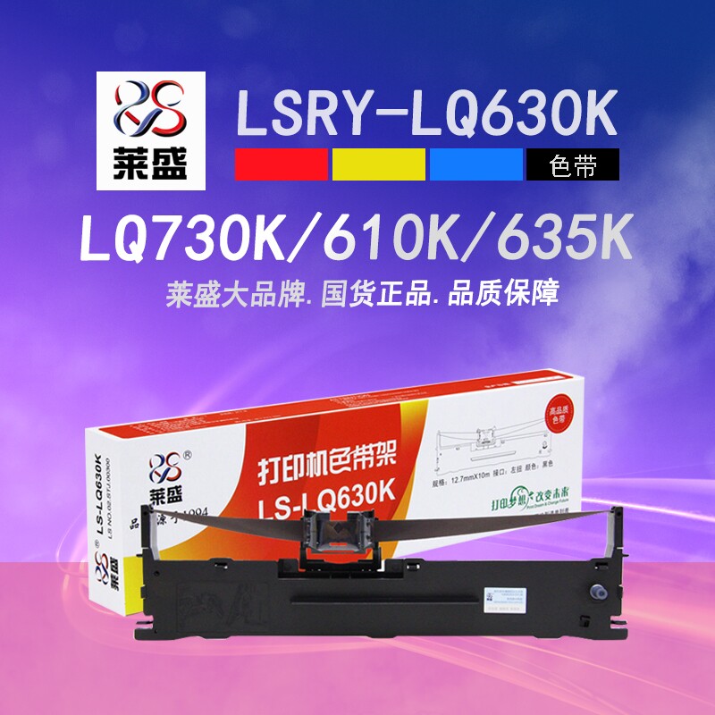 莱盛LQ630K色带架635K图片