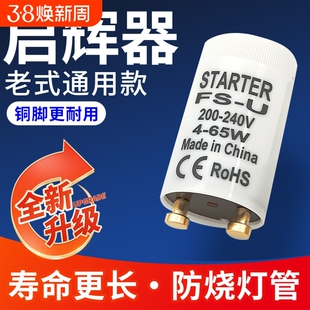日光灯启辉器灯管启动器起跳器镇流器4-80w4-65w通用跳泡卧