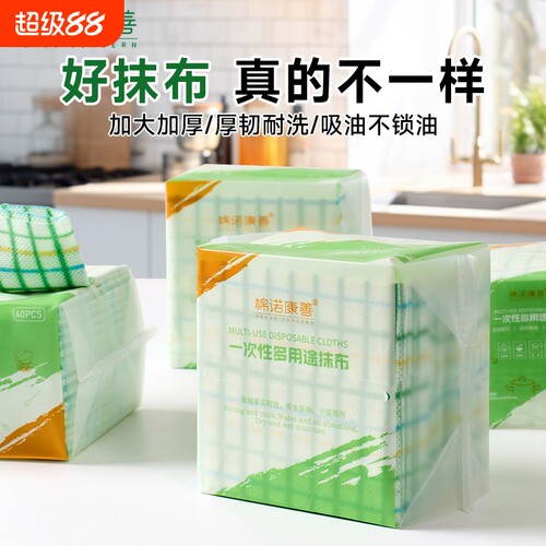 山姆同款厨房一次性懒人抹布加厚可水洗干湿两用洗碗抹布多用途