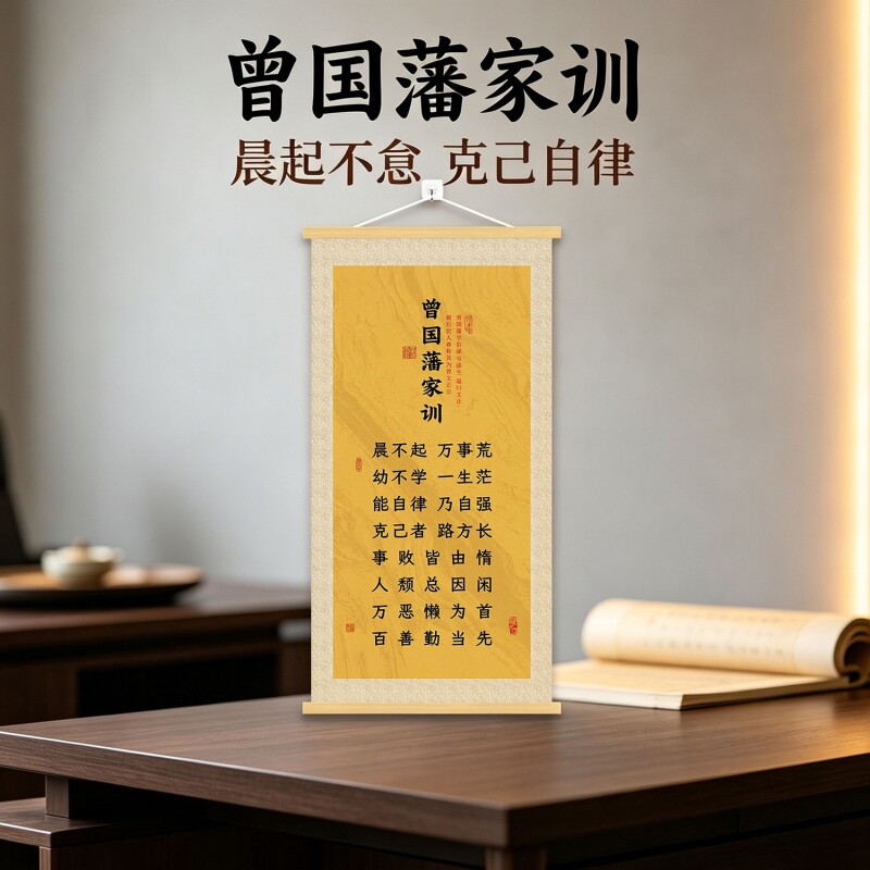 曾国藩六戒字画办公室书法挂画玄关装饰画新中式客厅茶室竖版壁画