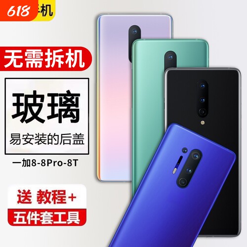 适用于OnePlus一加8后盖玻璃1+8pro外壳后屏一加8T手机电池盖背板替换