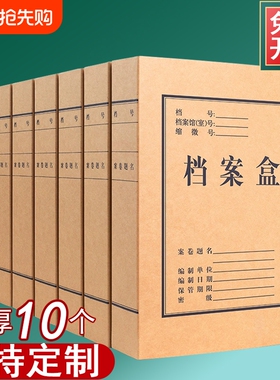 文件盒牛皮纸档案盒10加厚收纳无酸包邮资料黄色进口国家档案局标准科技文书凭证盒重要保存分类档案馆发票