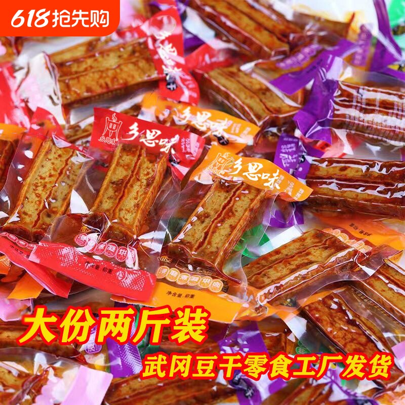 湖南邵阳武冈特产 豆干香辣小豆干多味500克零食小吃休闲食品包邮