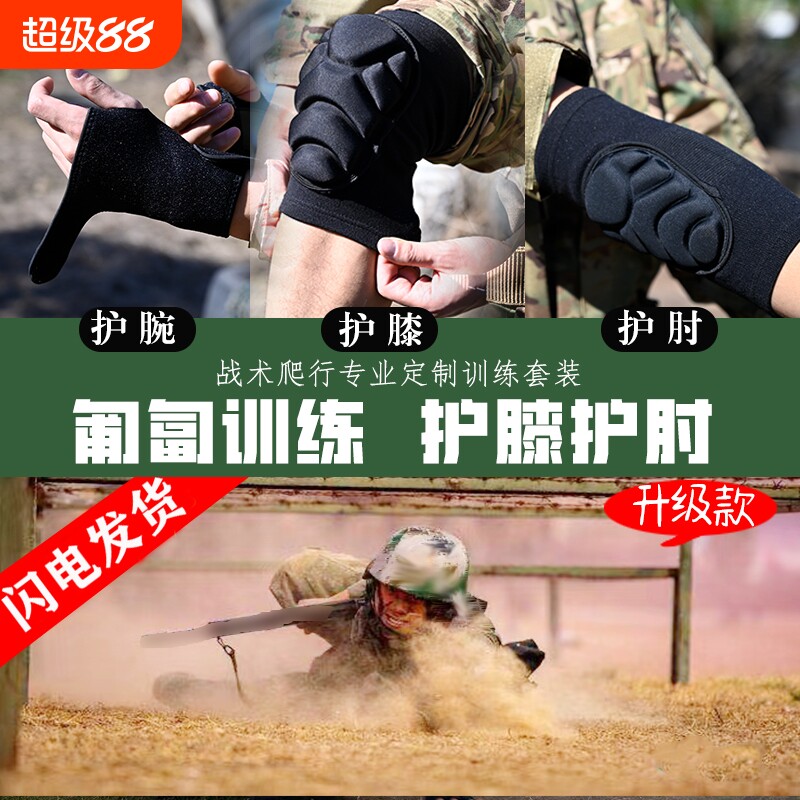 战术护膝护肘加厚防摔套装图片