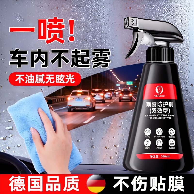 汽车玻璃防雾剂长效喷剂挡风防雨神器喷雾车内车窗摩托车头盔除雾