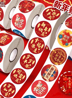 中国风新年贴纸烘焙纸袋礼盒封口贴福字不干胶封口帖元旦春节过年装饰礼品对联红包标签卷装