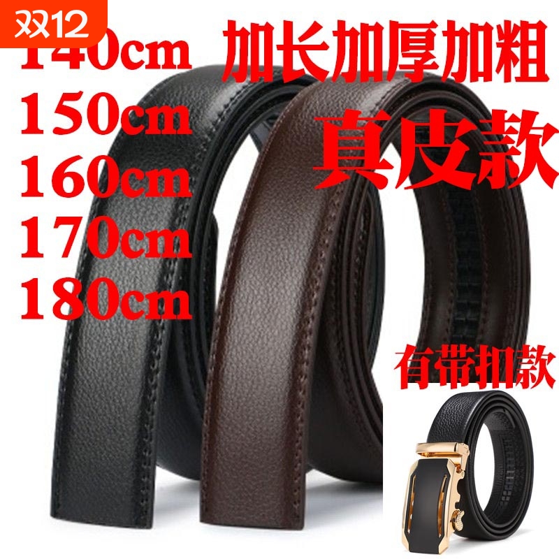 加长皮带男胖大码真皮牛皮无头身