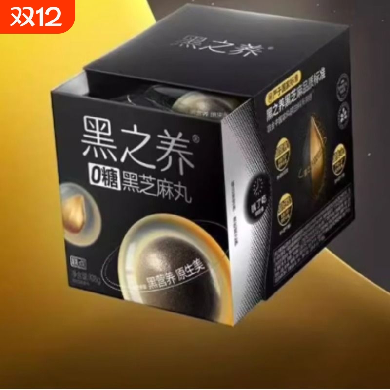 专享无糖黑芝麻丸零食芝麻球五黑丸子糕点芝麻丸子