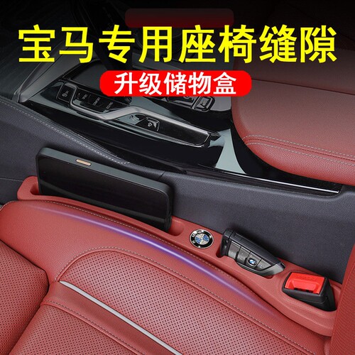 适用BMWix3i51座椅缝隙塞
