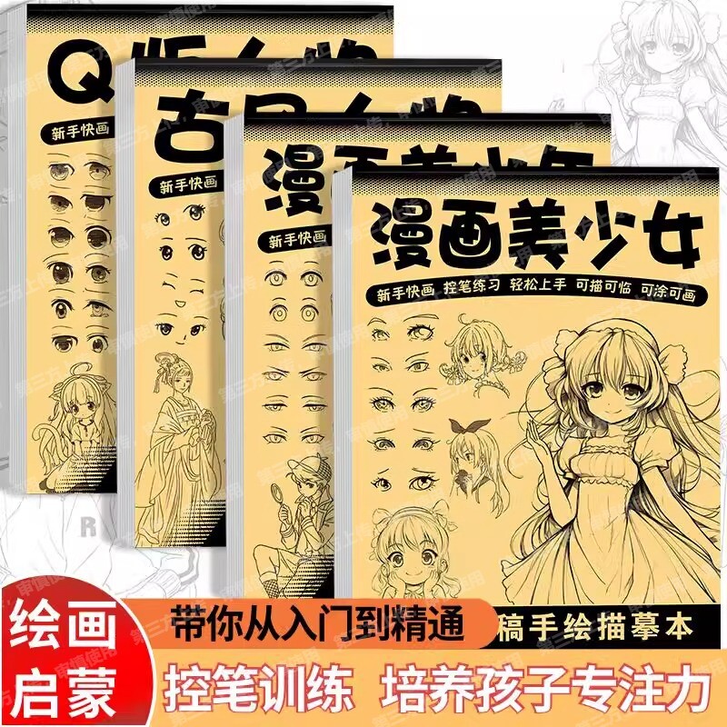 漫画入门手绘描摹画画本加厚图片