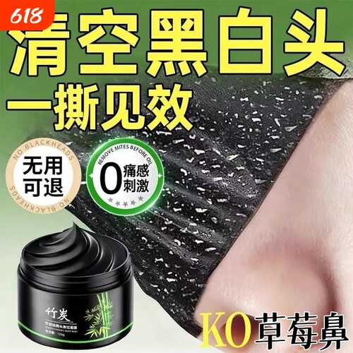 去黑头贴收缩毛孔粉刺深层清洁闭口撕拉鼻贴面泥膜男女士专用神器