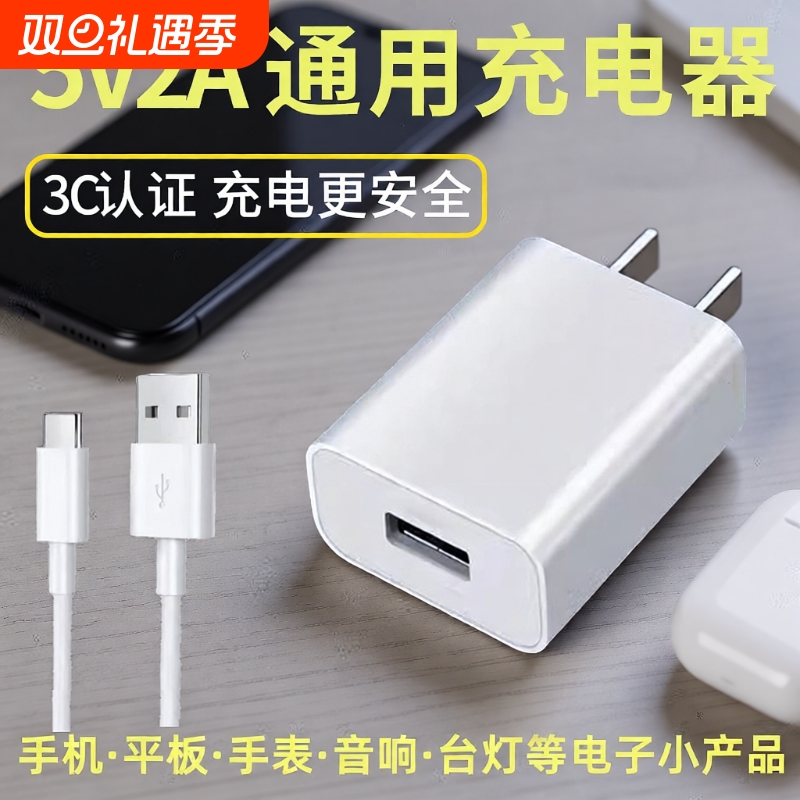 5V2A充电头通用安卓USB充电器插头充电宝台灯小风扇耳机门锁电池蓝牙音响手表慢充3C认证电源适配器套装10W