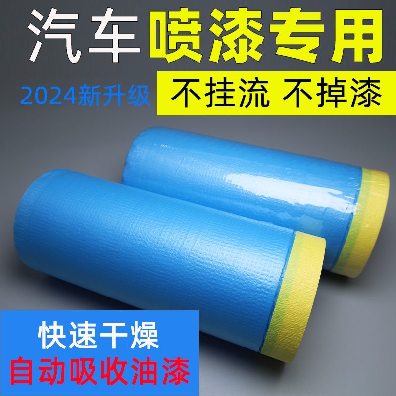 汽车修理喷漆专用蓝色防护膜加厚绿色油漆保护膜高粘美纹纸速干