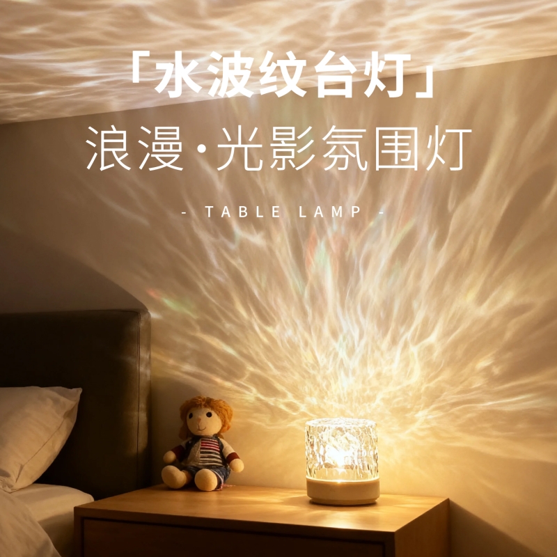 卧室床头水波纹极光灯情调小夜灯