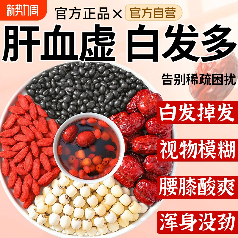 黑豆莲子红枣枸杞茶正品带芯组合中药材官方旗舰店泡水喝黑发养生