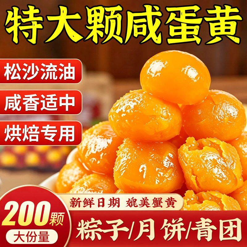 咸鸭蛋流油蛋黄酥包粽子专用咸蛋黄粒商用烘焙馅料原材料高邮新鲜