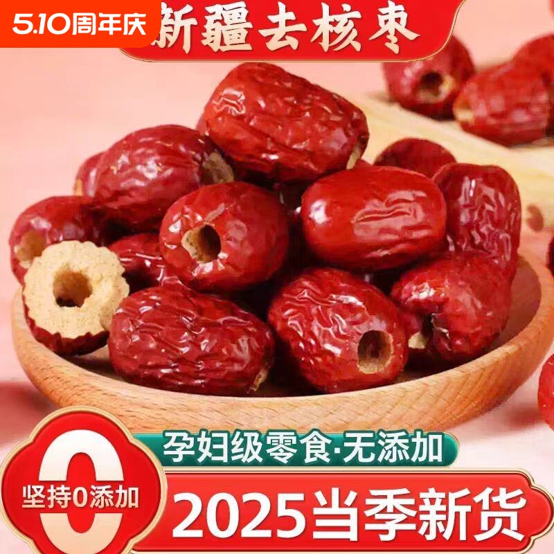 无核红枣去核枣新疆红枣批发手工纯果肉煲粥豆浆休闲小零食红枣