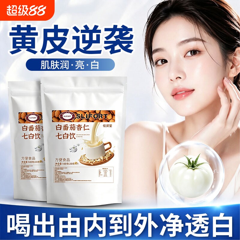 白番茄杏仁七白饮抖音同款内服调全身去黄官方旗舰店早餐代餐正品图片
