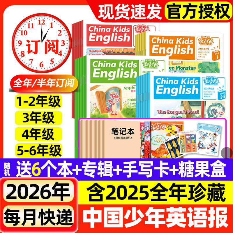【1-2月新】中国少年英语报杂志1-2/3-4/5-6年级2025/2026年1-12月【全年/半年订阅】小学生英文双语报纸一二三四五六1-6年级过刊