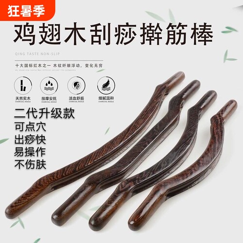 鸡翅木榉木擀筋棒全身通用刮痧板疏通经络养生背部赶筋按摩刮痧棒