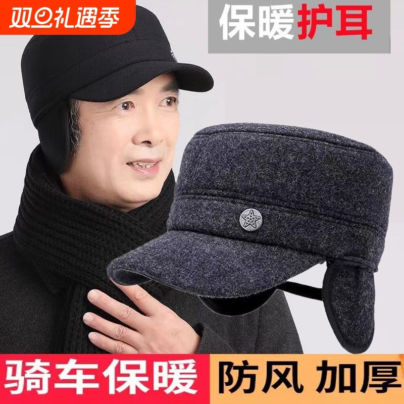 平顶帽护耳老人中老年人帽子男士冬天爸爸帽秋冬季保暖爷爷老头帽